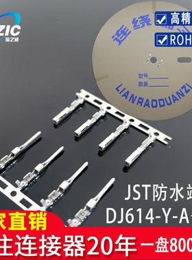 JST汽车防水连接器插针磷铜SWPT-001T-P025 接线端子DJ614-YAR