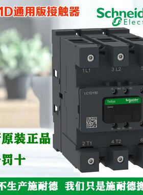 施耐德电气LC1D115 LC1D150BNEC EHEC KUEC LSEC通用交直流接触器