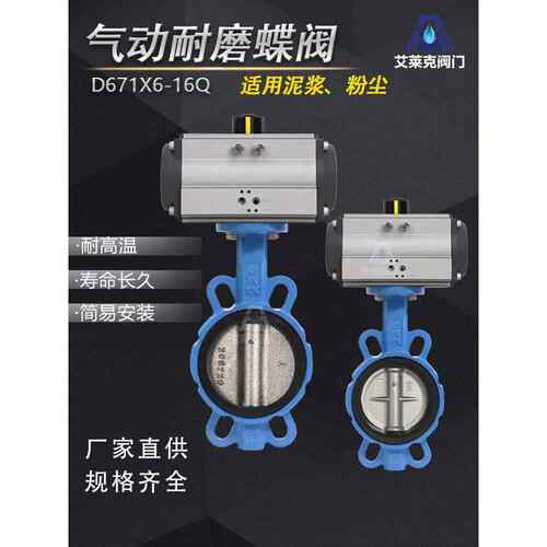 耐磨气动对夹蝶阀D671X水泥粉尘粉体水称外加剂阀门DN80100150300