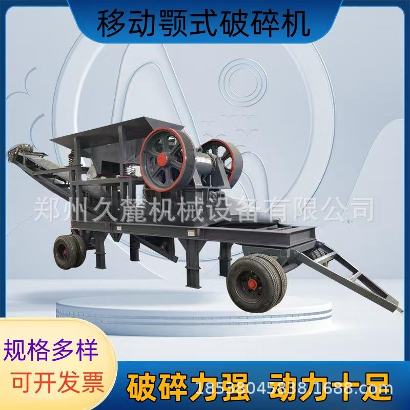 移动式颚式破碎机水泥块石子碎石机混凝土粉碎机建筑垃圾等破碎机