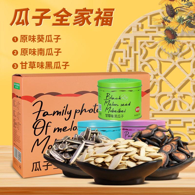 甘肃特产漠贝贝瓜子礼盒原味葵花籽甘草味黑瓜子原味南瓜子组合