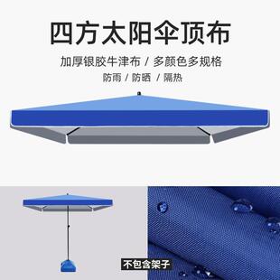 摆摊伞四方伞遮阳伞布大太阳伞户外斜伞伞布四角加大加厚布防水布