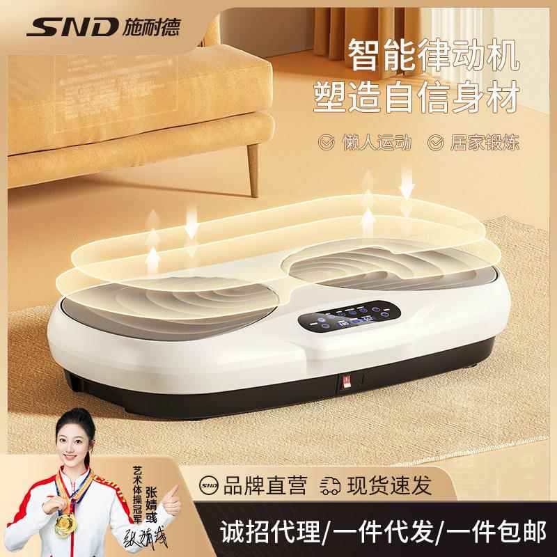 SND新款垂直抖抖机 懒人塑身机室内律动机健身震动健身塑身机