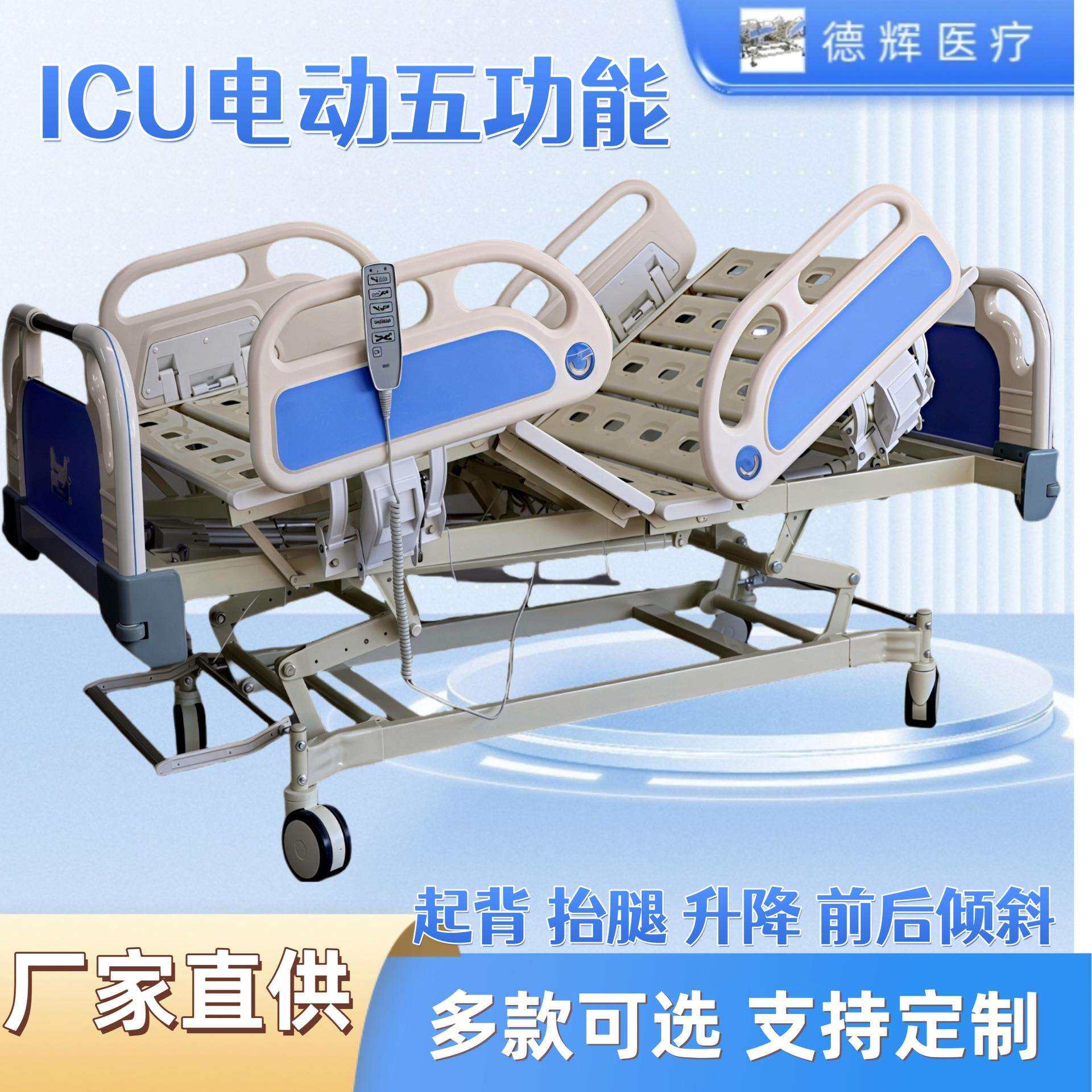 ICU电动五功能护理床可起背抬腿升降前后倾斜重症监护急救室病床
