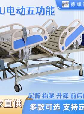 ICU电动五功能护理床可起背抬腿升降前后倾斜重症监护急救室病床