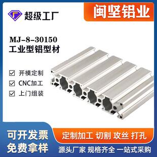 上海闽坚工业欧标铝型材30150流水线操作台展架框架型材开模定制