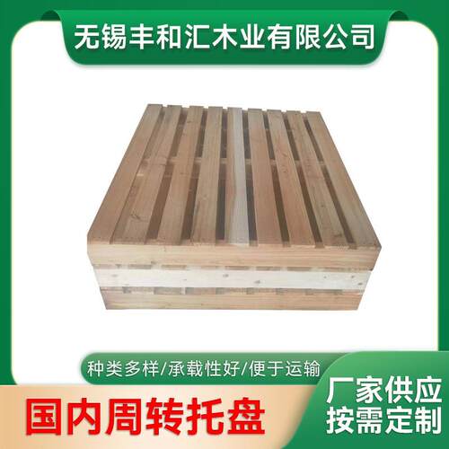 实木托盘木栈板国内周转托盘卡板木托盘物流仓库发货托盘