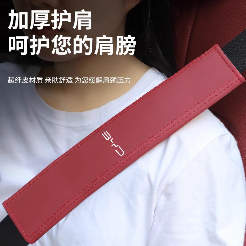 适用比亚迪宋唐元秦汉海豚海豹汽车安全带护肩套内饰保险带保护套