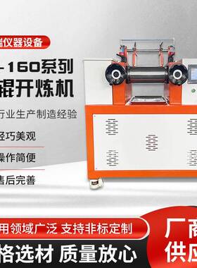 工厂直销小型6寸双辊开炼机电加热水冷却橡胶塑料炼胶炼塑混炼机
