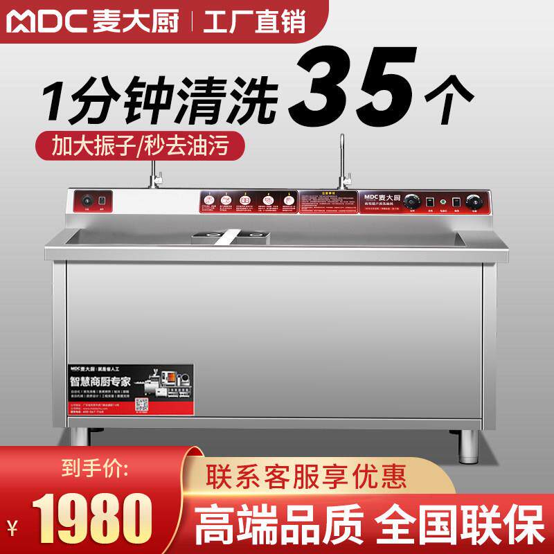 麦大厨超音波洗碗机商用饭店小型全自动大型食堂火锅饭厅用刷碗机