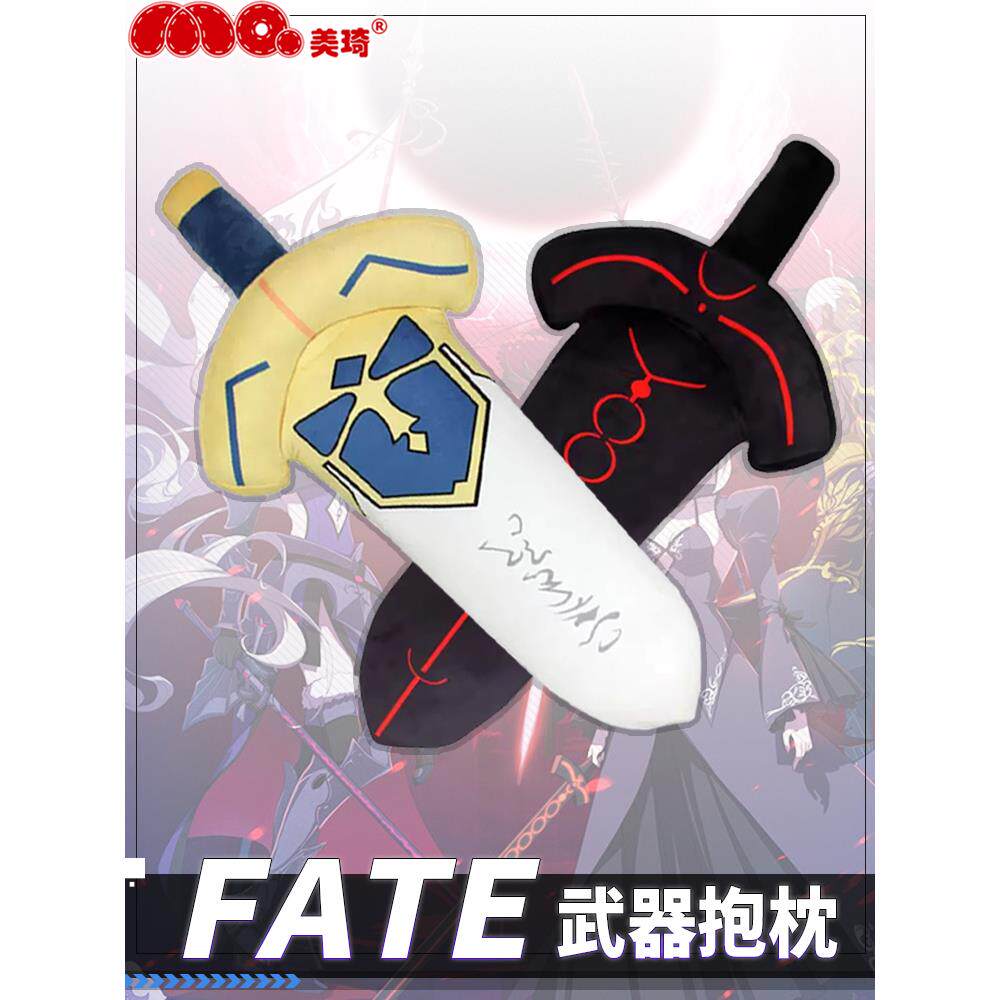 美琦fate武器抱枕ex咖喱棒saber圣剑玩偶周边亚瑟王二次元cos