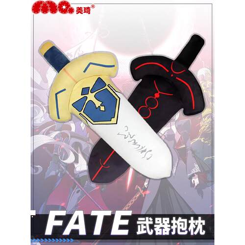 美琦动漫fate武器抱枕ex咖喱棒saber圣剑玩偶周边亚瑟王二次元cos