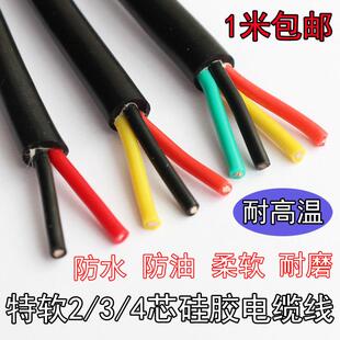 矽胶高温电缆特软矽胶护套线 线2芯3芯4芯5芯6芯7芯8芯YGC矽胶电