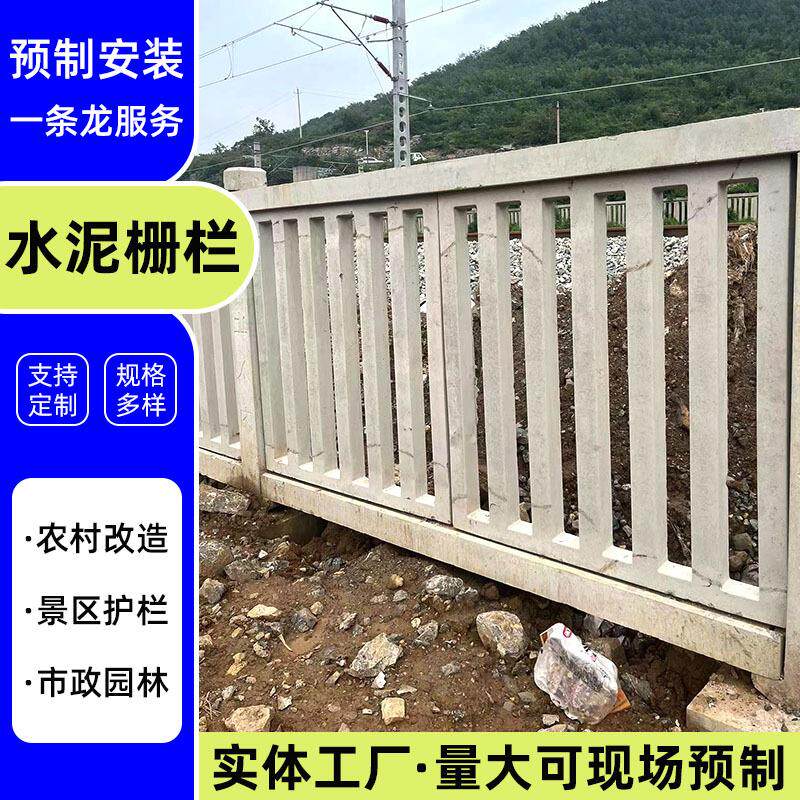 高铁铁路水泥防护栅栏园林景观围栏池塘河道防护水泥围栏水泥栅栏