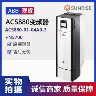 ACS880工业单传动ACS880-01-04A0-3+N5700低压交流传动