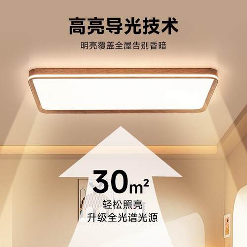 书房卧室吸顶灯灯具全主卧胡桃古风客厅简约护眼木纹色光谱复古中