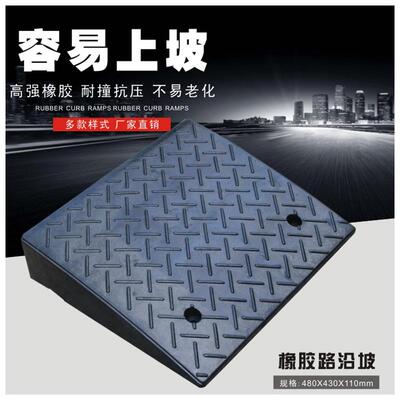 1C1M马家路牙子斜坡垫减PVR速沿带橡胶路坡汽车上坡垫用门槛三角