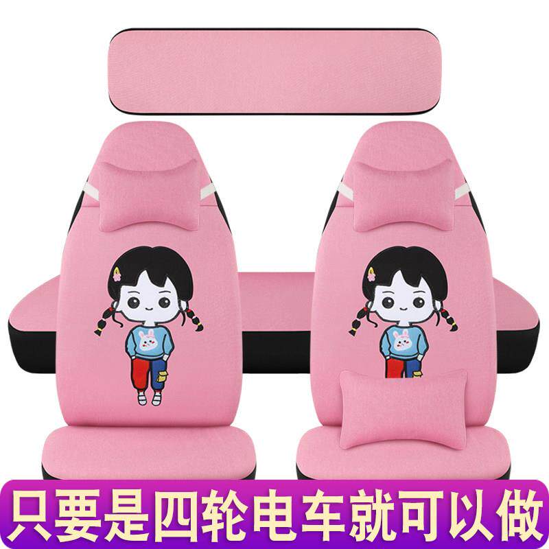 云朵东祥金博盛昊恒阔雷迈宝岛电动四轮车座套通用卡通亚麻坐垫套