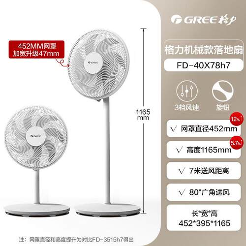 格.力FD-40X78BH5电风扇16寸家用七叶大风量落地扇节能遥控风扇