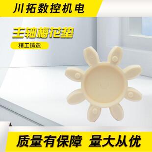 D120 台湾精勤Brigh主轴梅花垫ROYAL罗翊BT50主轴联轴器梅花垫BM