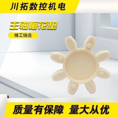 台湾精勤Brigh主轴梅花垫ROYAL罗翊BT50主轴联轴器梅花垫BM-D120