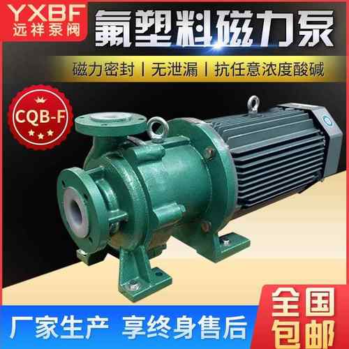 氟塑离心泵料合金磁力泵CQBF耐腐蚀耐酸碱衬氟增压泵水泵节能高效