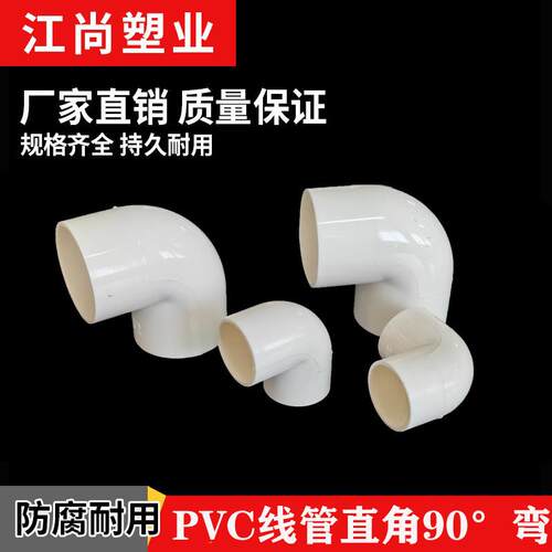 pvc 国标绝缘阻燃1620 25 32mm加厚40电线管直弯头90度线角管配件