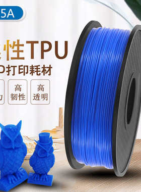 材料耗材厂家直销.打印机753tpu硬度打印95a3d.柔性 1软耗材3d胶0