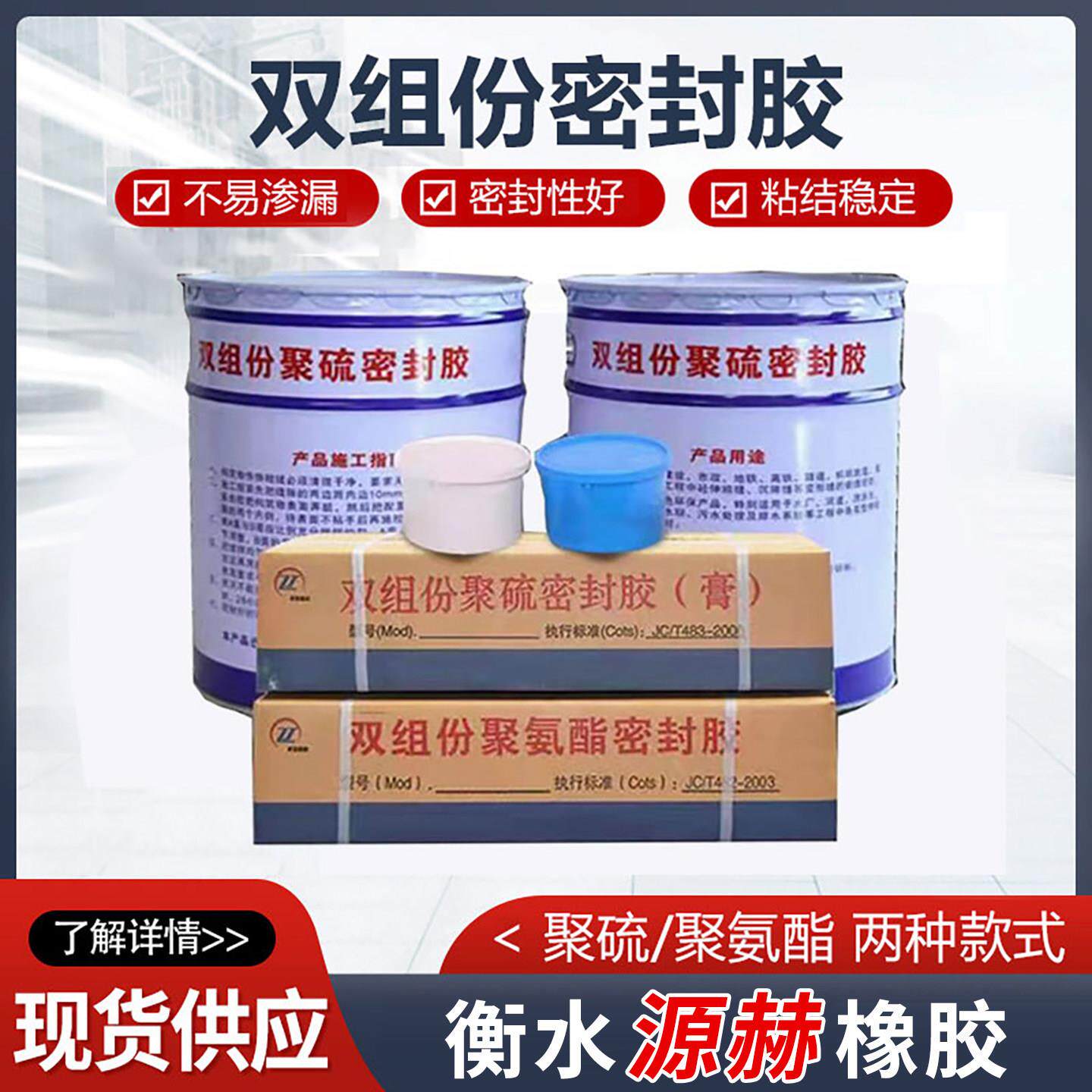 双组份聚硫密封胶膏建筑隧道伸缩缝嵌缝密封膏AB组份聚氨酯密封膏