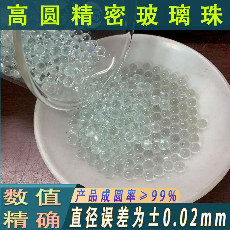 实心高圆精密玻璃珠6mm砂磨机研磨玻璃微珠4mm阀体压泵用的玻璃珠
