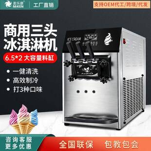 麦康商用冰激凌机雪糕机全自动软质圣代甜筒机台式冰淇淋机器