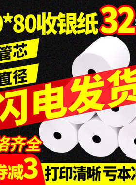 热敏收银纸80x80小票8080x60收银机8060打印纸小卷美团外卖57x5