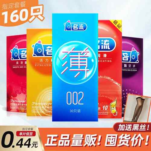 名流超薄避孕套大盒装100祇装家庭量贩颗粒螺纹组合安全套官正品
