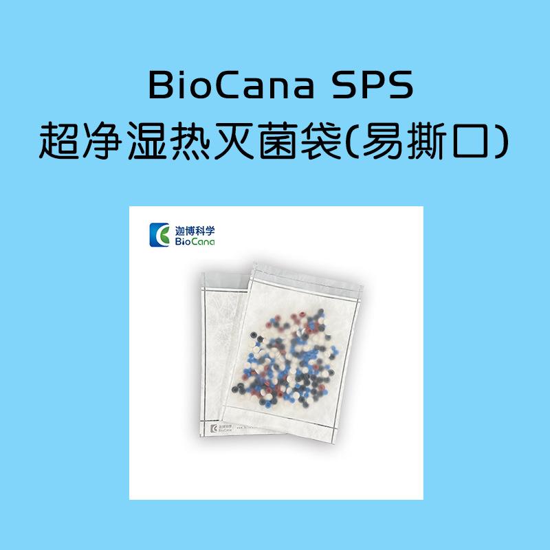 迦博科学 Tyvek呼吸袋 超净高温湿热灭菌包装袋