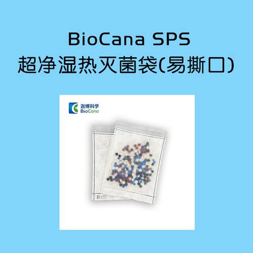 迦博科学 Tyvek呼吸袋 超净高温湿热灭菌包装袋