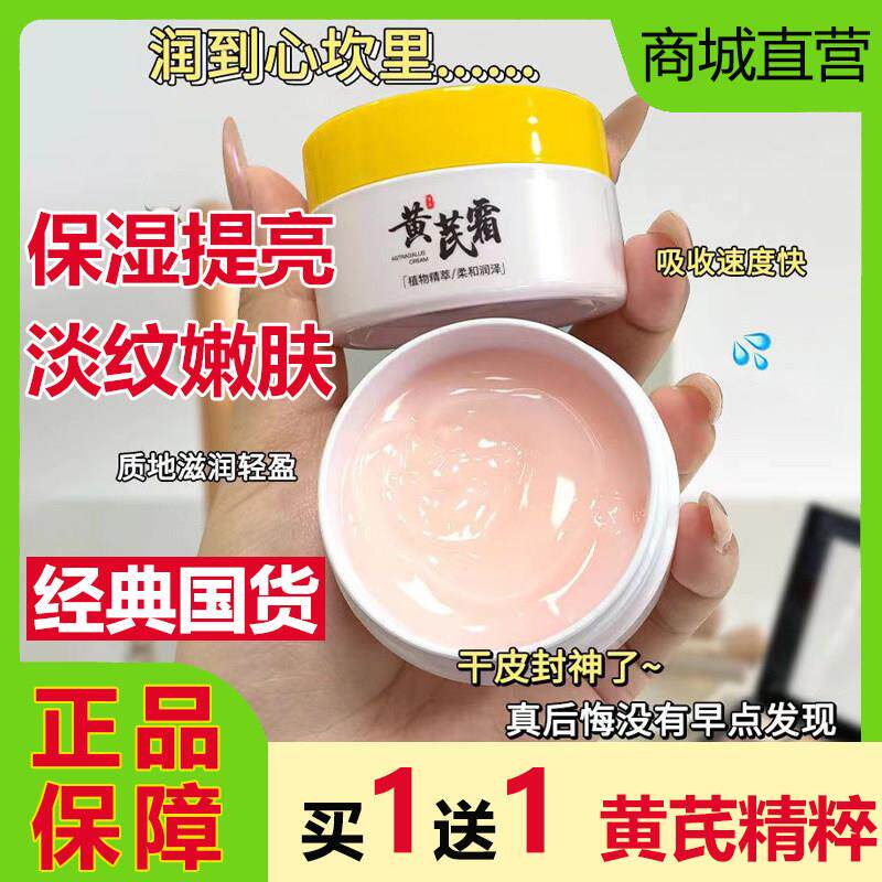 国货老品牌黄耆霜改善干燥细纹提亮三重水嫩弹润面霜所有肤质适用