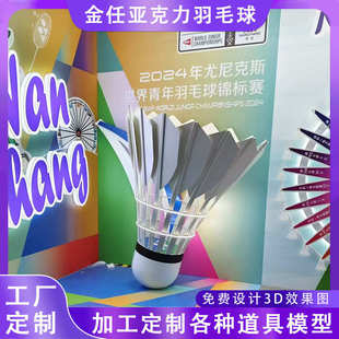 亚克力商场超大羽毛球模型加工各种款式及颜色道具场地拍摄摆物件