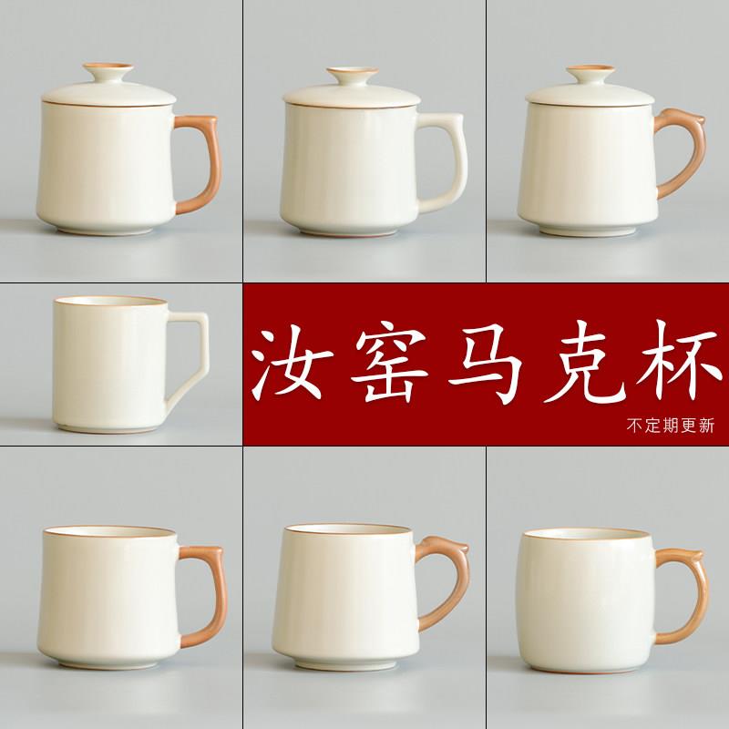 黄汝窑陶瓷茶杯专用办公马克杯带盖子中式风茶水泡茶水杯水杯大容