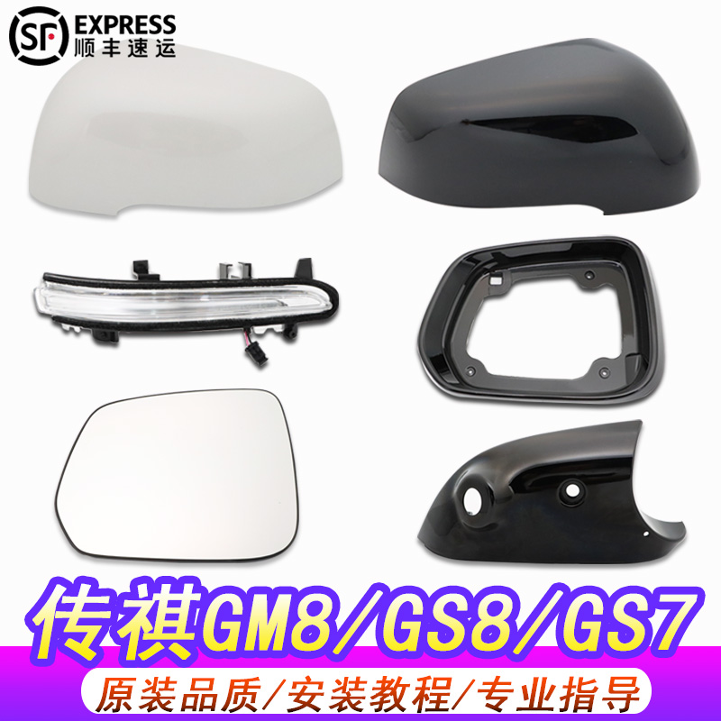 适用广汽传祺GM8/GS8/GS7/M8后视镜倒车镜外壳反光镜片转向灯底座