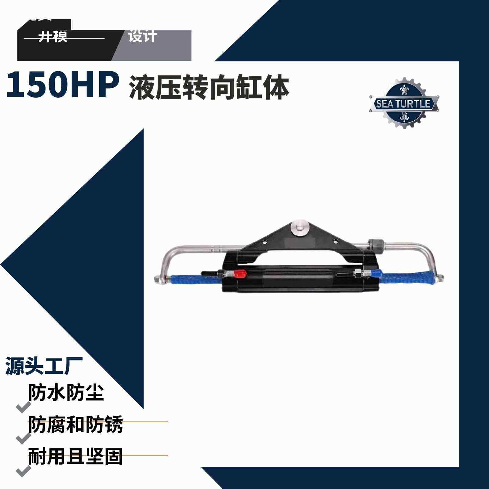 液压方向系统快艇游艇通用150HP液压转向缸体船液压舵机操作转向