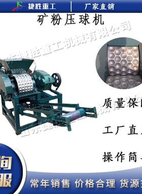 半自动对辊压球机 小型家用煤球造块机 黑色金属矿粉压球设备