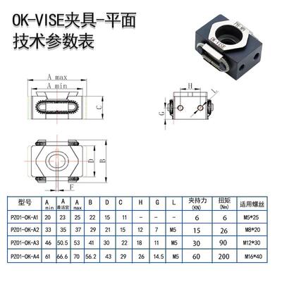 【满200元开专票】双向夹钳精密OK-VISE 夹具 加工各种不同形状