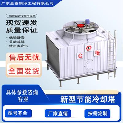 金菱方形冷却塔玻璃钢循环水业用吨100吨注塑机凉水塔