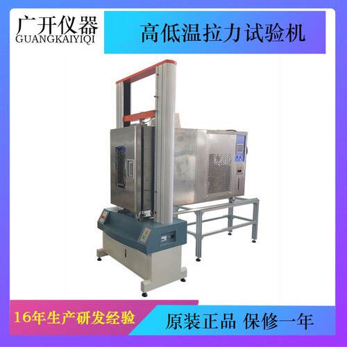 高低温拉力试验机恒温拉力机橡胶金属材料高低温拉力拉伸测试机
