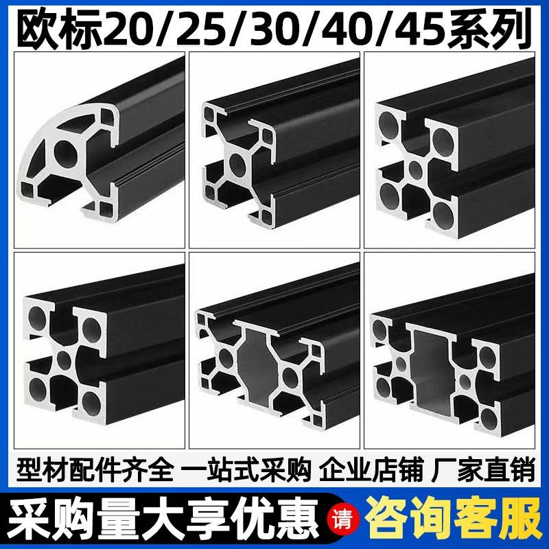 工业铝型材黑色2020欧标3030铝合金型材4040框架工作台流水线配件