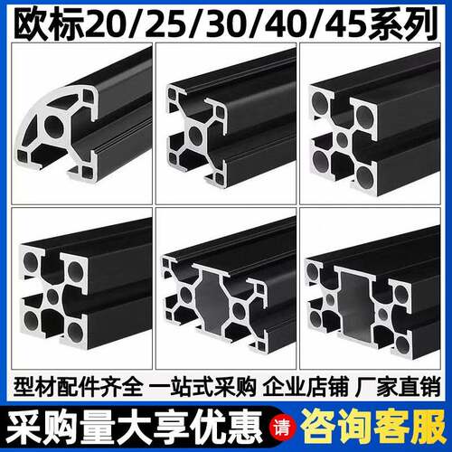 工业铝型材黑色2020欧标3030铝合金型材4040框架工作台流水线配件
