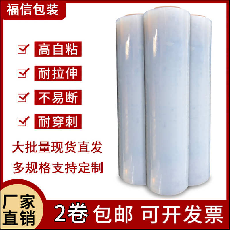 PE拉伸膜厂家批发45cm缠绕膜包装膜透明围膜手用小卷电线嫁接膜