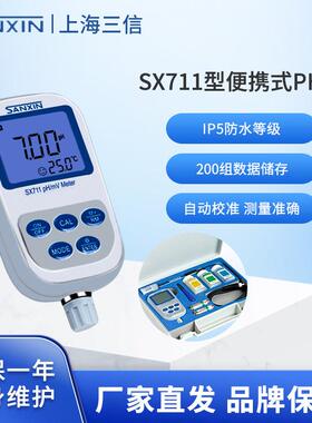三信SX711PH酸度计SX713电导率仪ORP计SX716可携式溶氧测试SX751