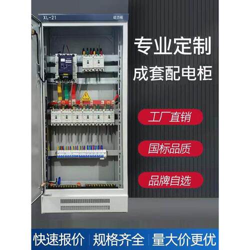 成套配电箱XL-21低压配电柜室内户外箱定做