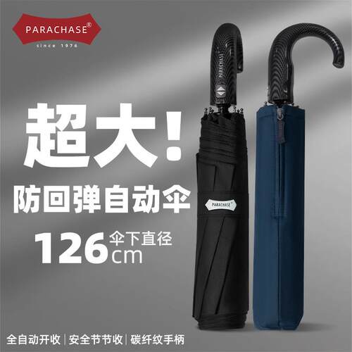 PARACHASE雨伞自动折叠126cm加厚加大号抗大风防爆雨防回弹晴雨伞